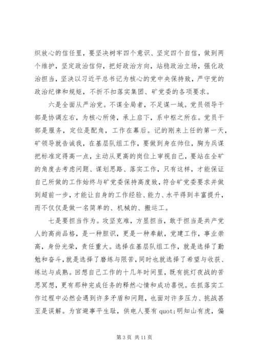 企业不忘初心牢记使命专题研讨材料.docx