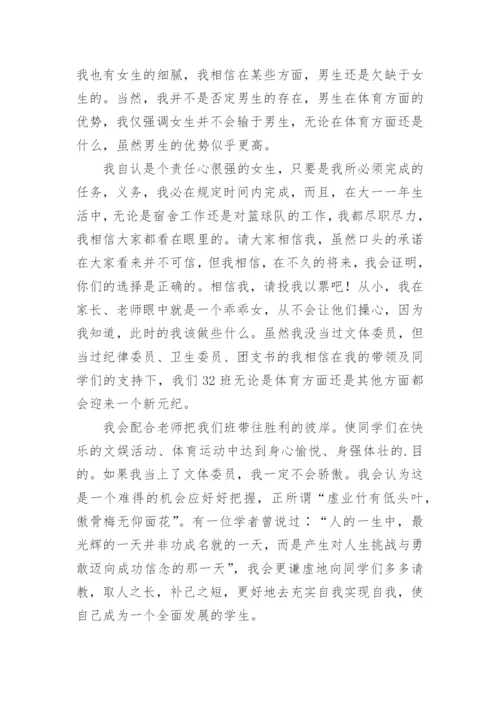 文体委员竞选稿.docx