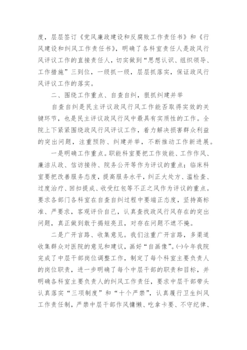 医院行风建设工作总结.docx