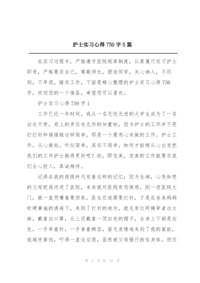 护士实习心得750字5篇.docx