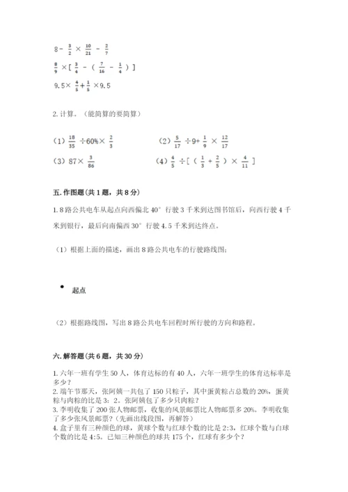 人教版小学六年级上册数学期末测试卷精品【典型题】.docx