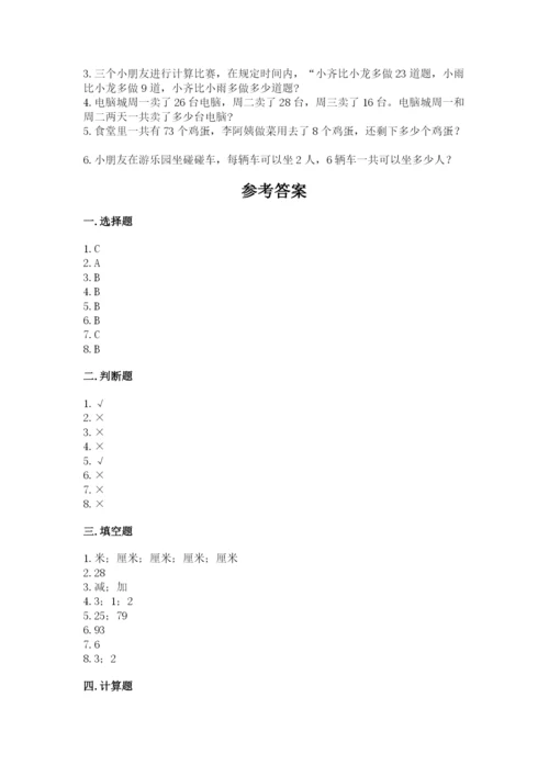 小学数学二年级上册期中测试卷带答案（a卷）.docx