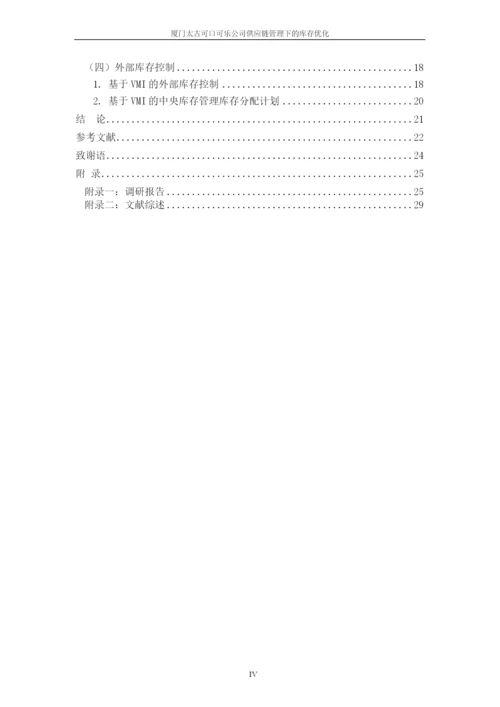 物流管理系毕业论文范本.docx