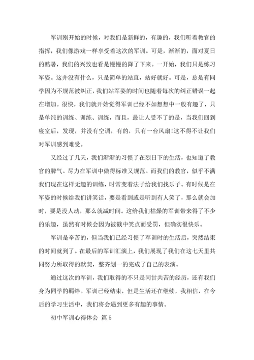 初中军训心得体会模板集合九篇（二）.docx