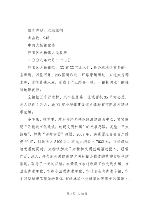 全国文明村镇先进材料.docx