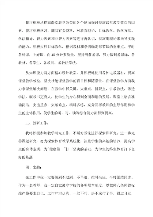 教师个人工作计划合集9篇范文