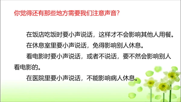 第12课 我们小点声 课件 人教版道德与法治 二年级上册