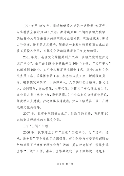 关于农村文化现状的调查与思考(修订版) (3).docx