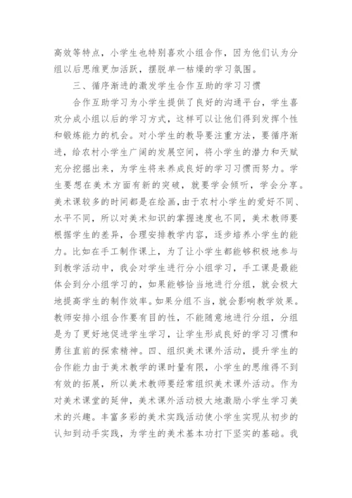 小学美术课改论文.docx