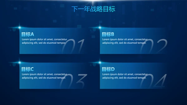 科技风深蓝色公司企业年会PPT