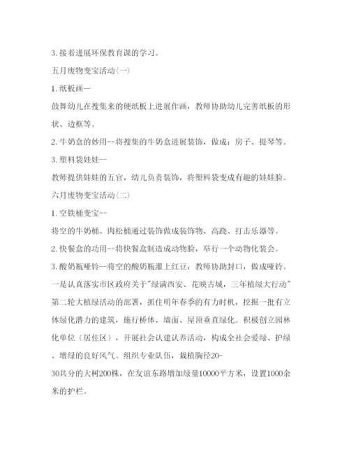 精编保洁员个人工作参考计划范文1).docx