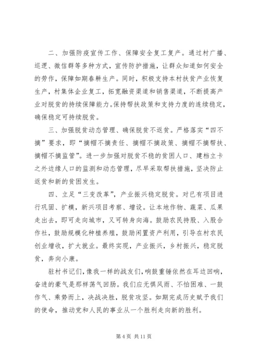 决战脱贫攻坚座谈会重要讲话学习心得体会六篇.docx