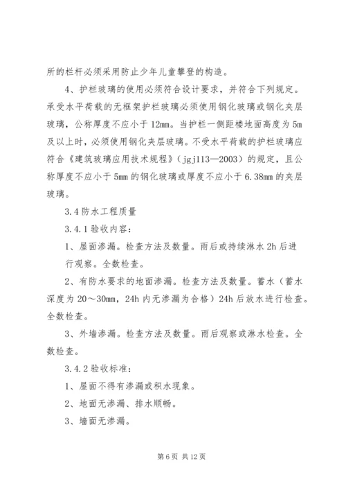 分户验收发言稿 (3).docx