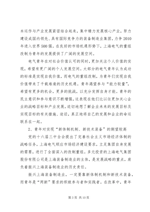 混合所有制企业党建思想政治工作探索与研究修改1 (2).docx