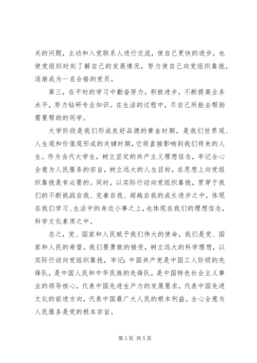 党的认识思想汇报.docx