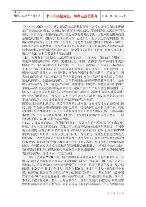 并购论文.docx