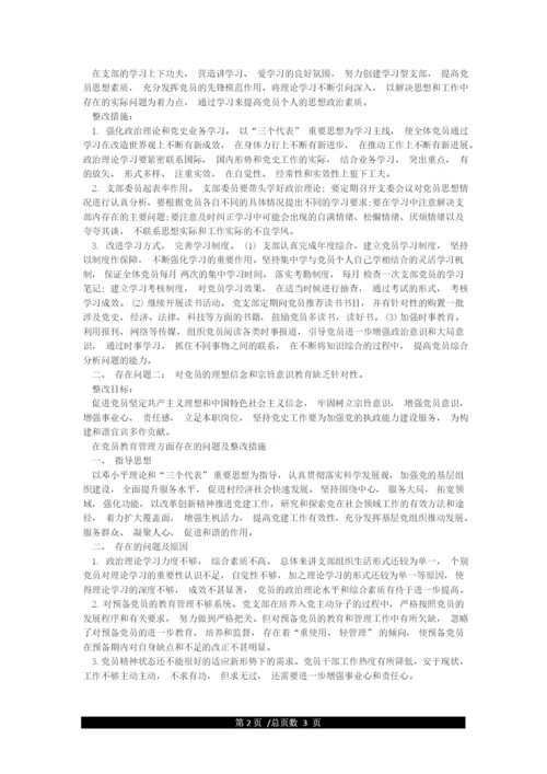 在党员教育管理方面存在的问题及整改措施.docx