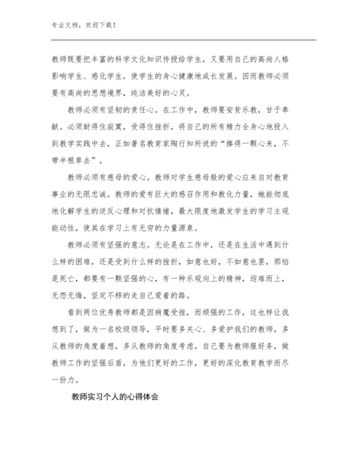 教师实习个人的心得体会范文14篇.docx