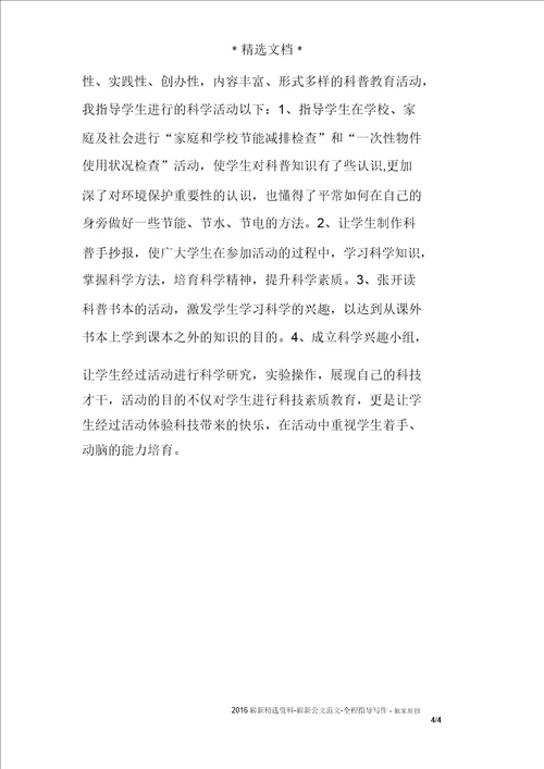 小学科学教师工作计划