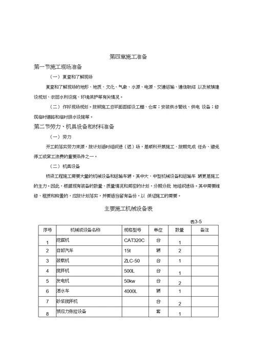 小桥施工组织设计