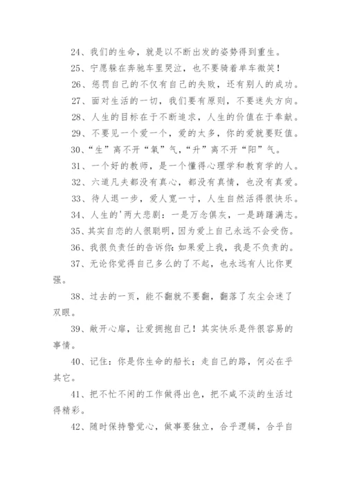 人生的经典励志语录.docx