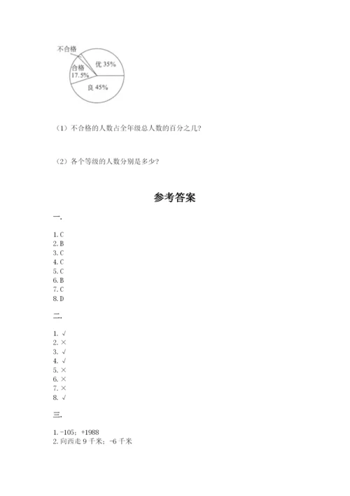 人教版六年级数学下学期期末测试题及完整答案【全优】.docx