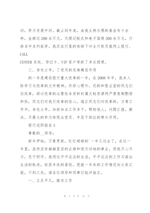 银行营业部述职报告.docx