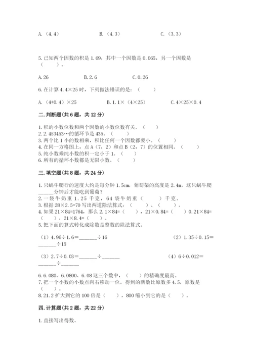 人教版数学五年级上册期中考试试卷（夺冠）.docx