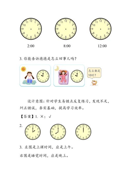 《第三单元复习》（教案）人教版一年级数学上册