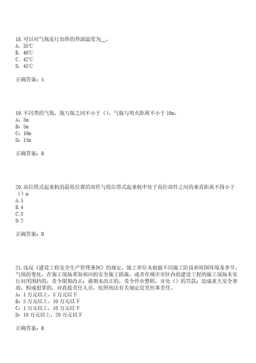 2022年北京市安全员C证考前拔高训练押题卷35带答案