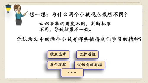 14 文言文二则 《两小儿辩日》课件