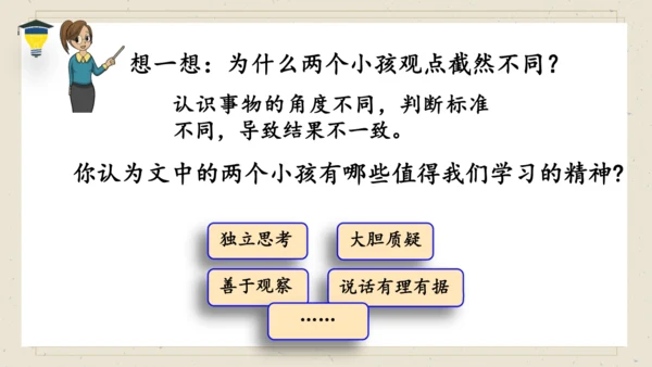 14 文言文二则 《两小儿辩日》课件