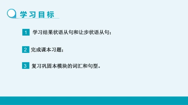 【轻松备课】外研版初中英语九年级上Module 4 Unit 3教学课件
