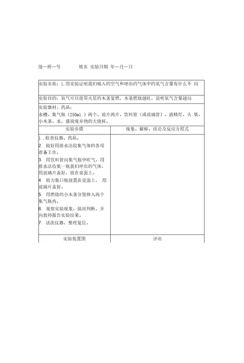 化学实验报告单模板