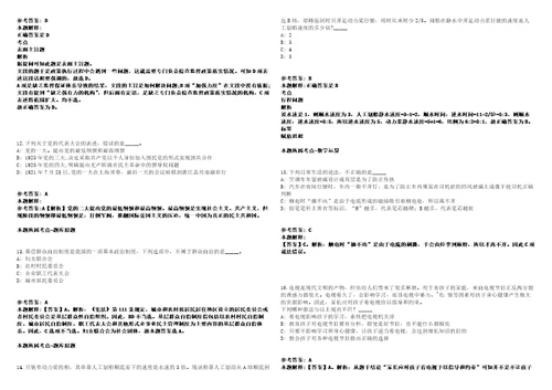 安徽庐江县部分县属国有企业2021年公开招聘9名工作人员模拟卷附答案解析第526期