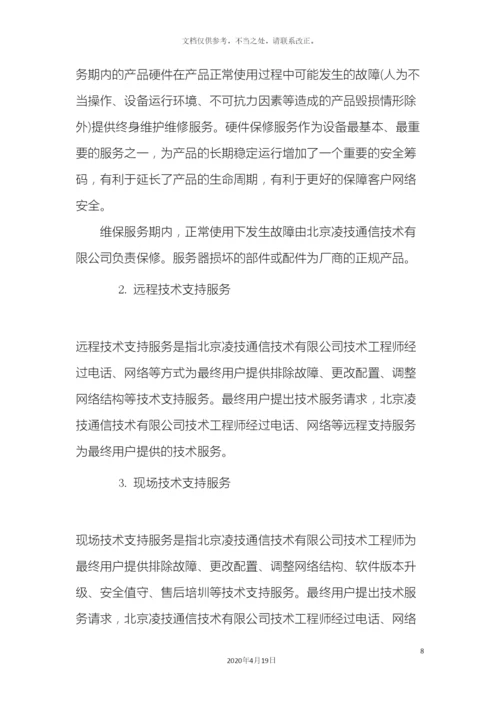 网络设备维护方案.docx