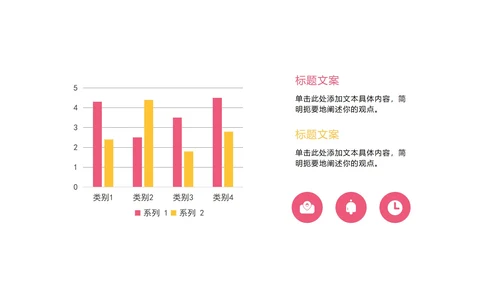 彩色商务柱状图图表PPT模板