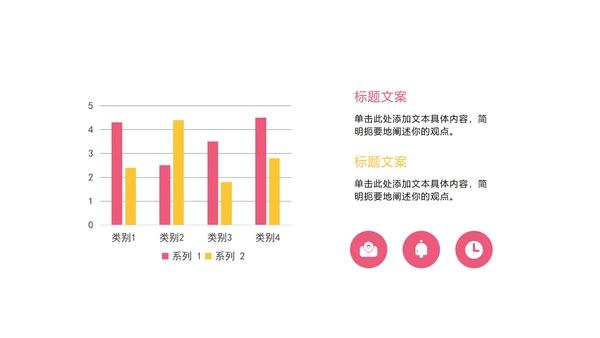 彩色商务柱状图图表PPT模板