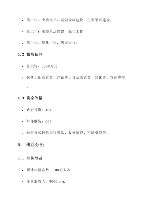 大寨子公园项目规划方案