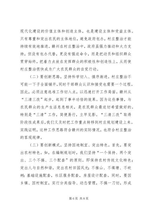 以村庄整治为突破口推进建设社会主义新农村.docx