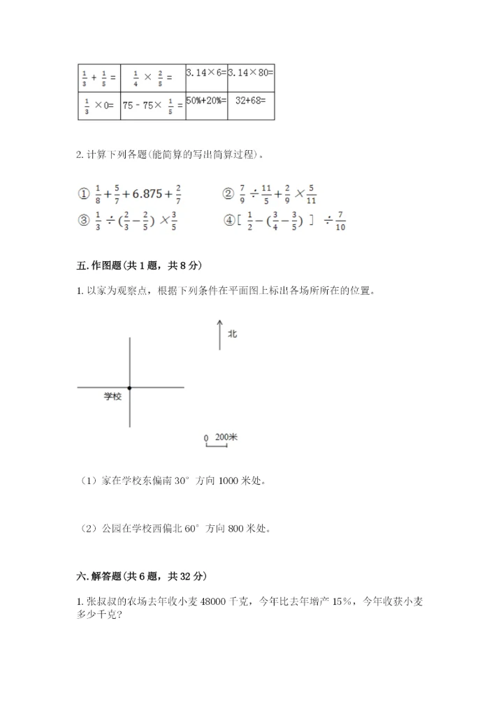 小学数学六年级上册期末卷必考题.docx