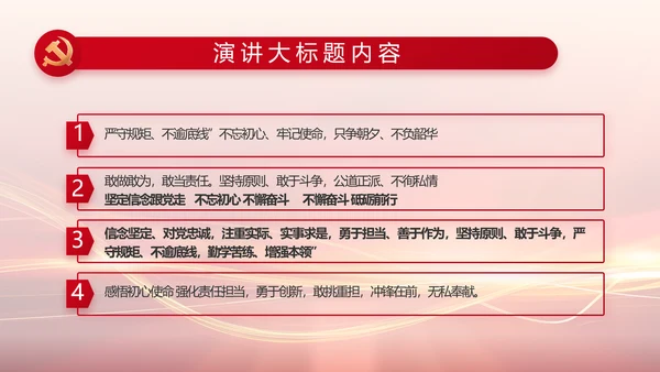 红色党建党支部工作汇报PPT党课