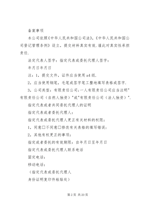 公司设立登记申请书名称住所邮政编码法定代[推荐]_1.docx