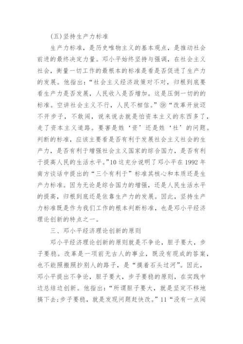 关于毛概的论文.docx