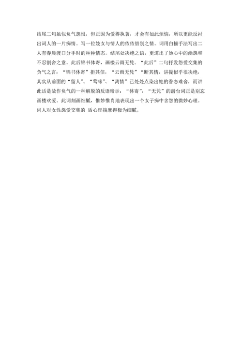 清平乐·留人不住原文及翻译，清平乐·留人不住赏析.docx