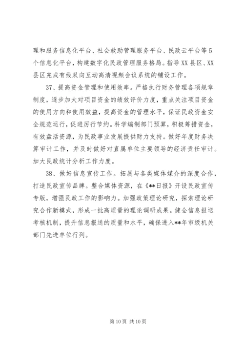 市民政工作计划 (2).docx