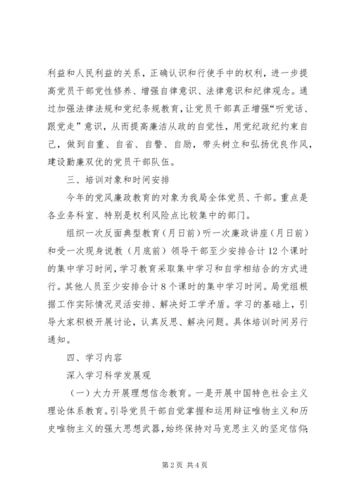 党员廉政教育工作计划.docx
