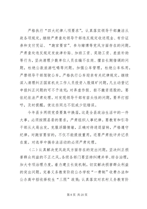 市区纪委在党代会上的工作报告 (2).docx