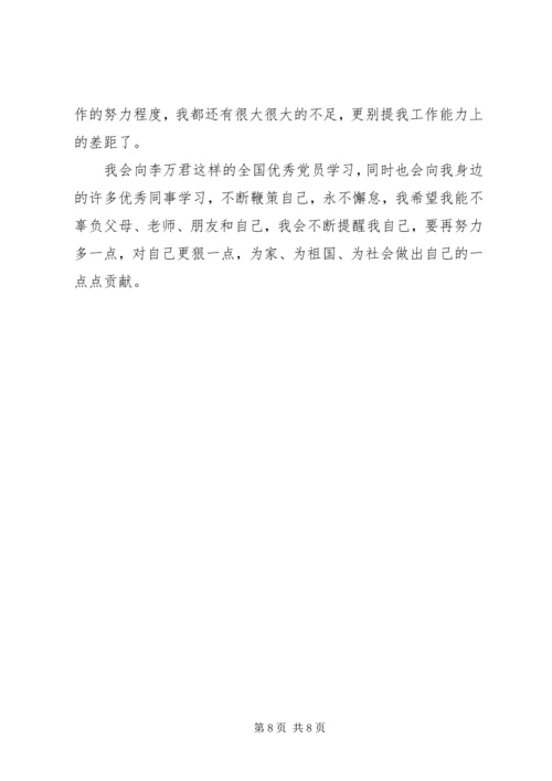 榜样学习收看体会.docx