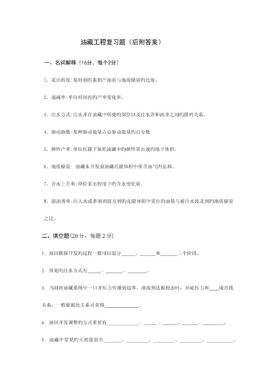 中国石油大学油藏工程试题及答案.docx